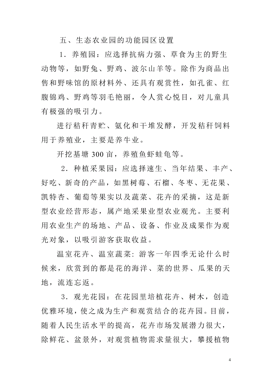 石嘴山意林生态开发有限责任公司_第4页