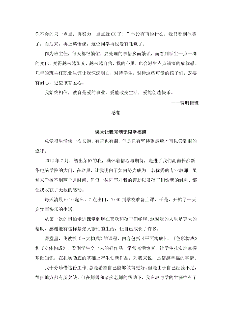 教师节系列报道靠近你温暖我_第2页