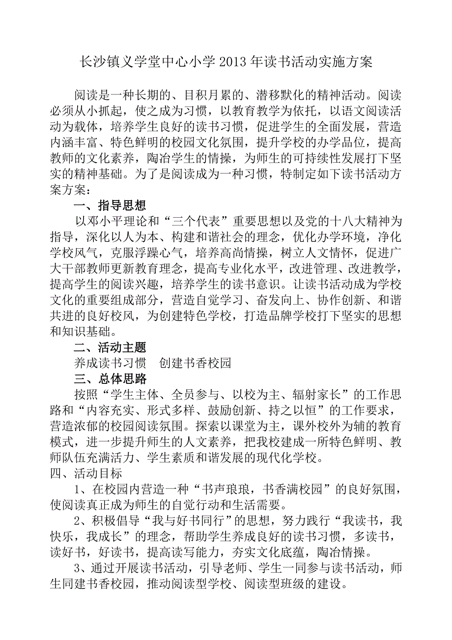 长沙镇义学堂中心小学2013年读书活动实施_第1页