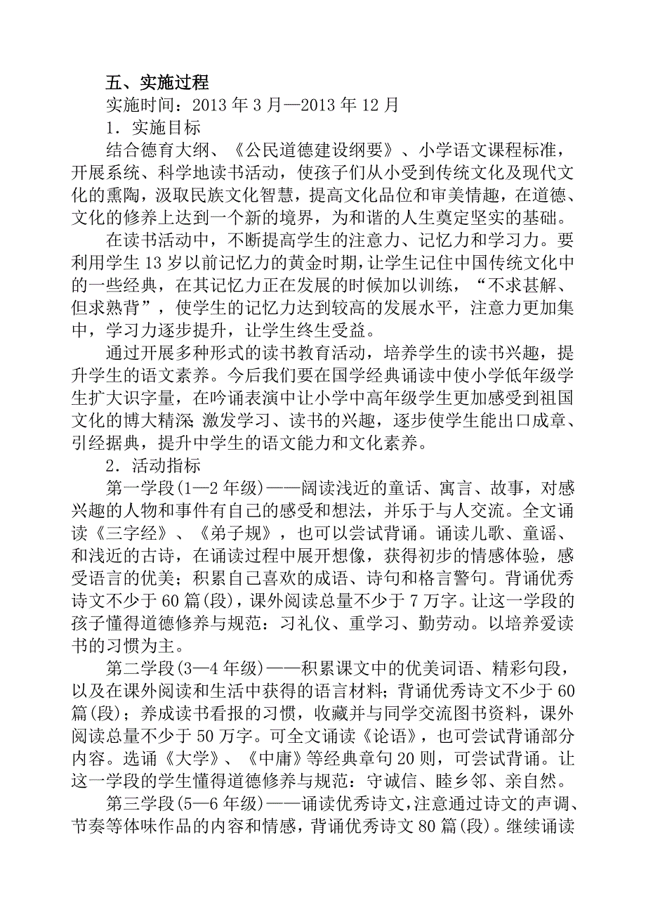 长沙镇义学堂中心小学2013年读书活动实施_第2页