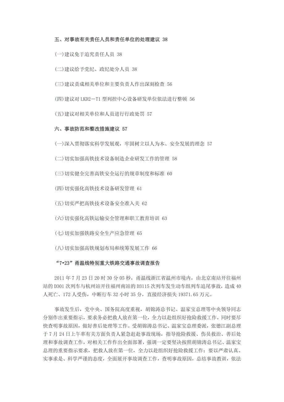 温州动车事故原因和性质_第2页