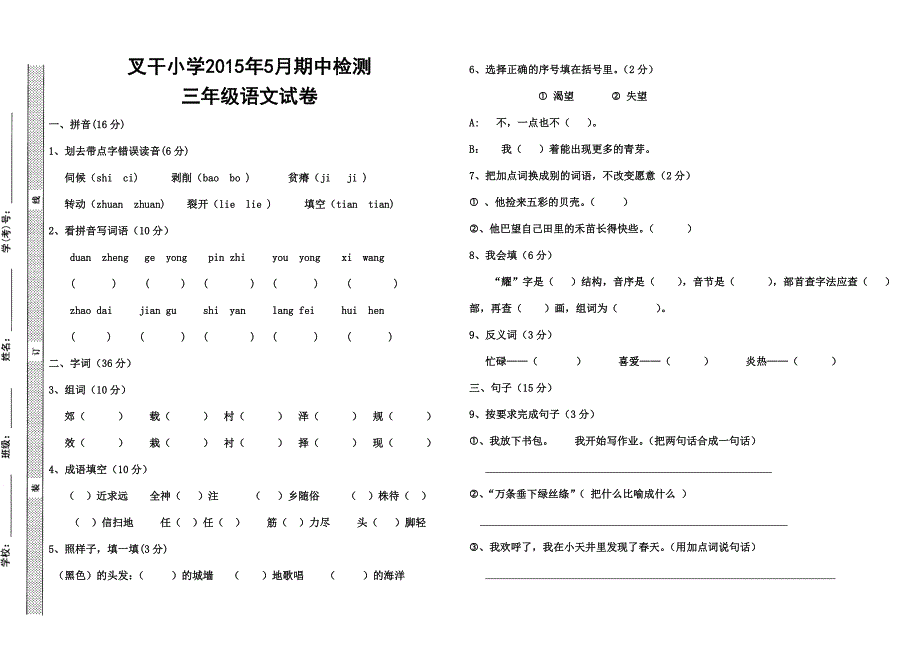 长春版小学语文三年级下册期中测试卷_第1页