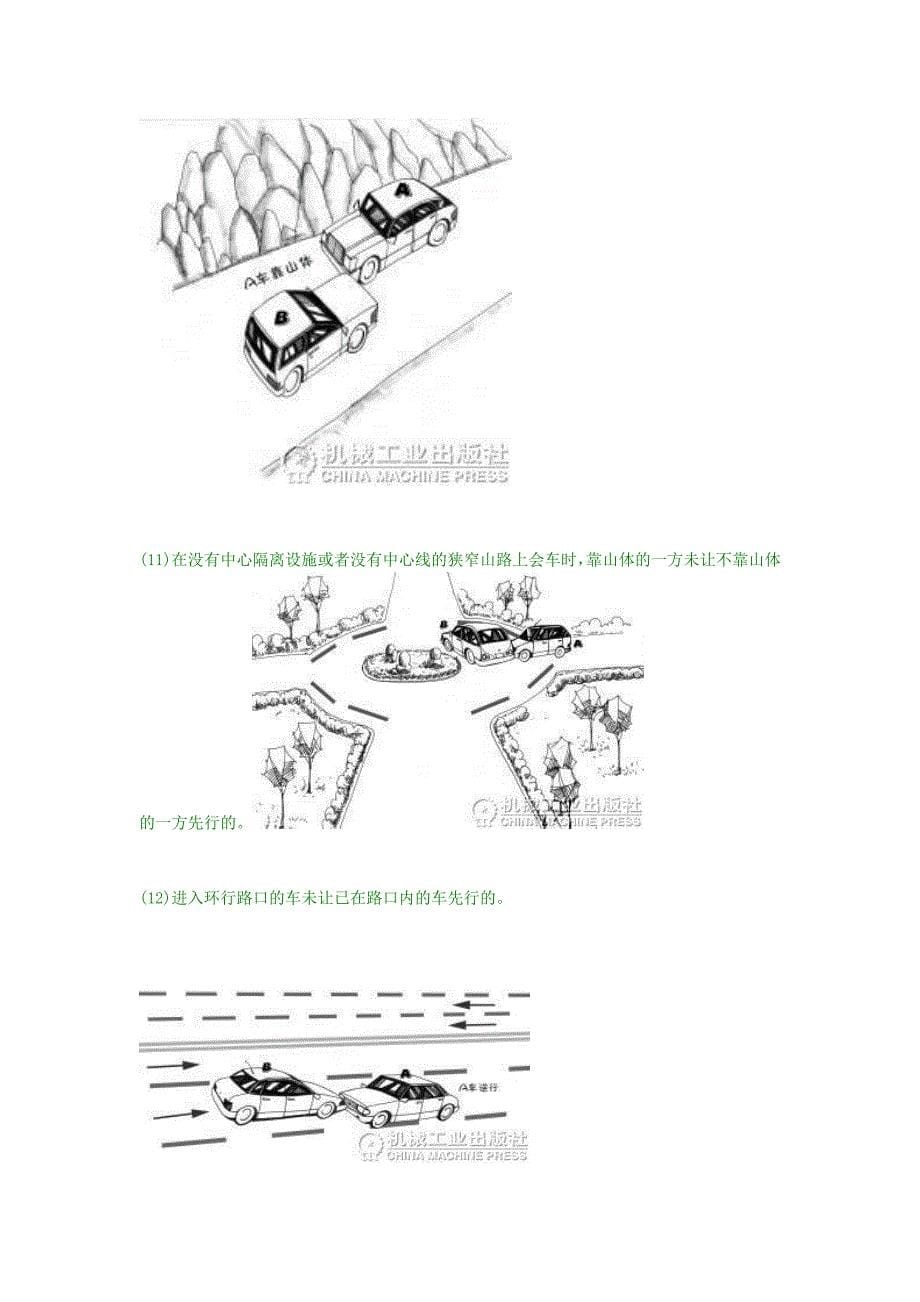 道路交通事故情形图解_第5页