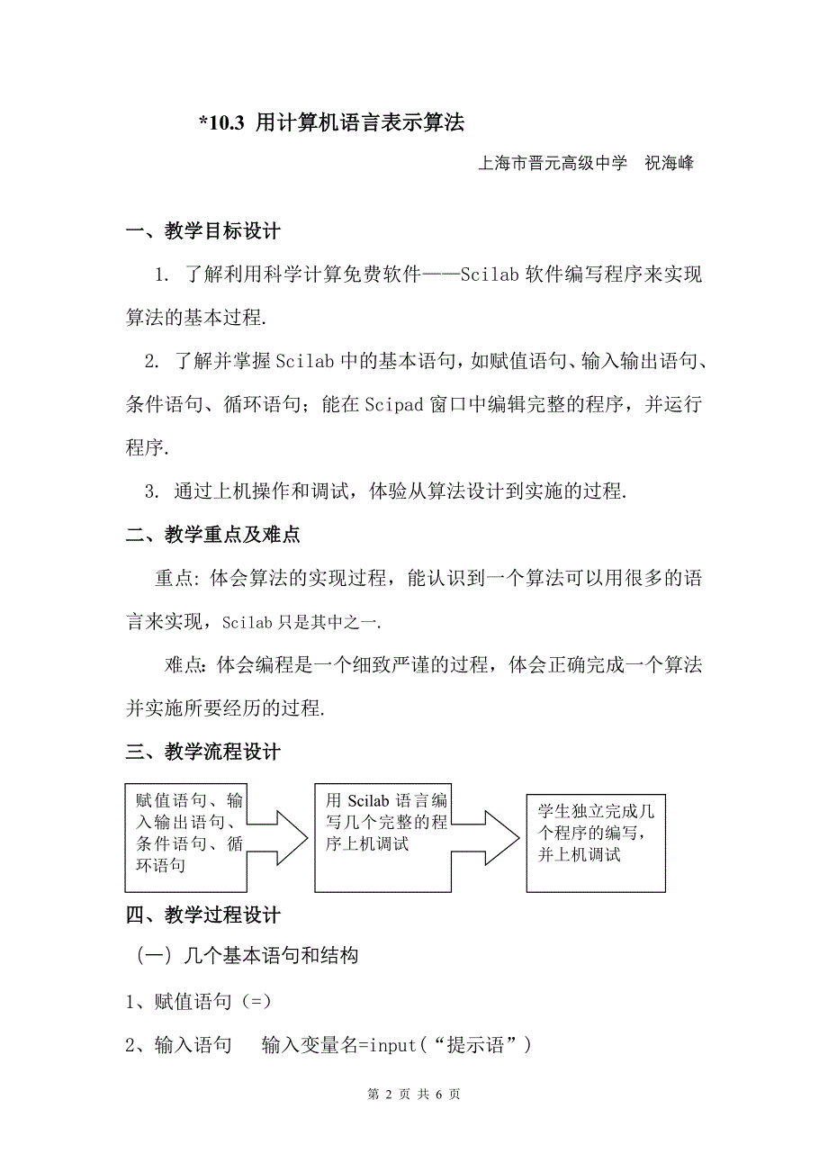 用计算机语言表示算法_第2页