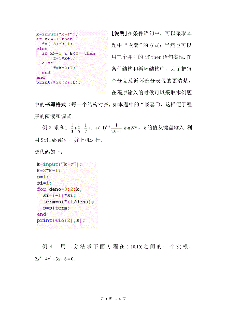 用计算机语言表示算法_第4页