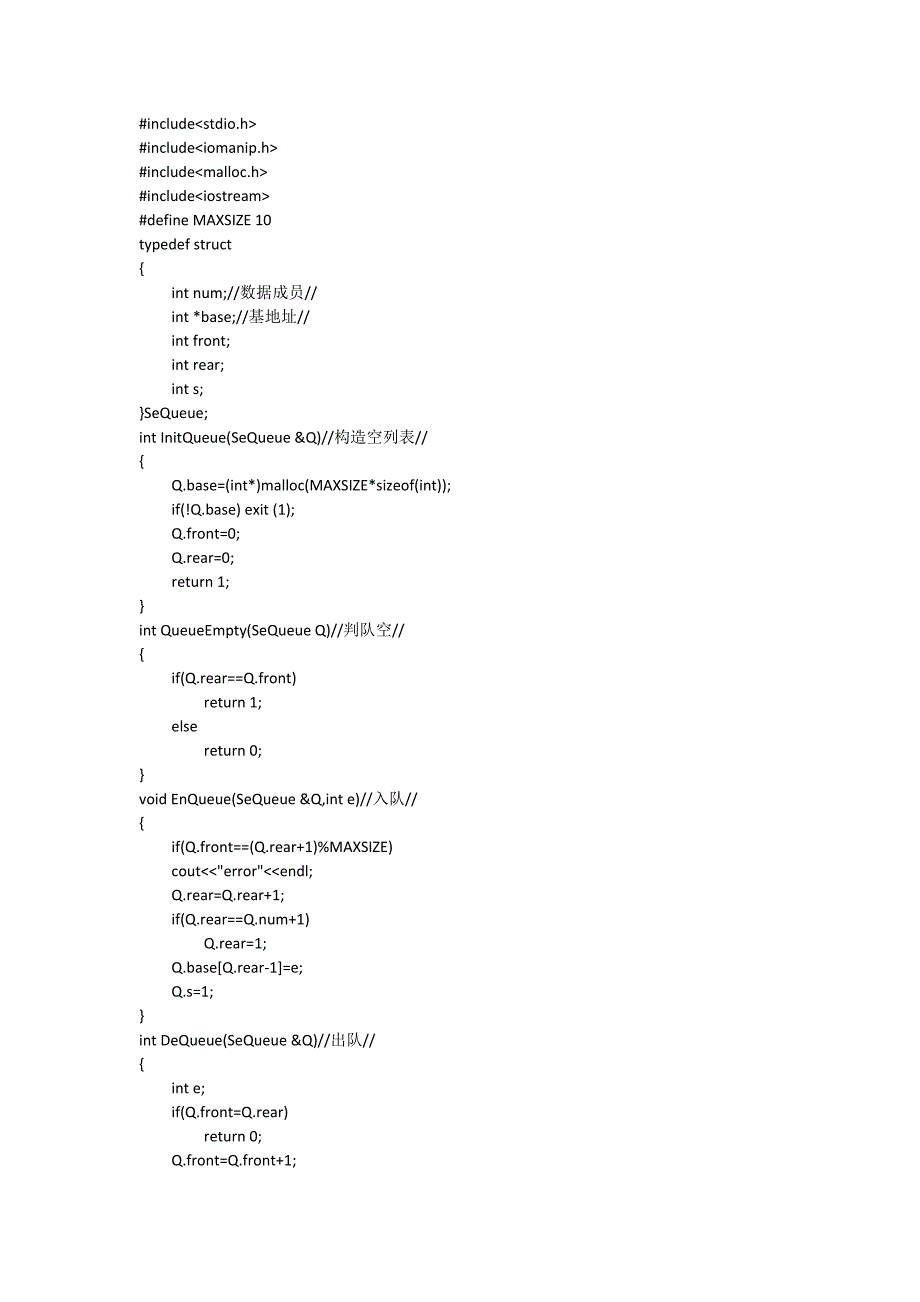数据结构中循环队列的实现_第1页