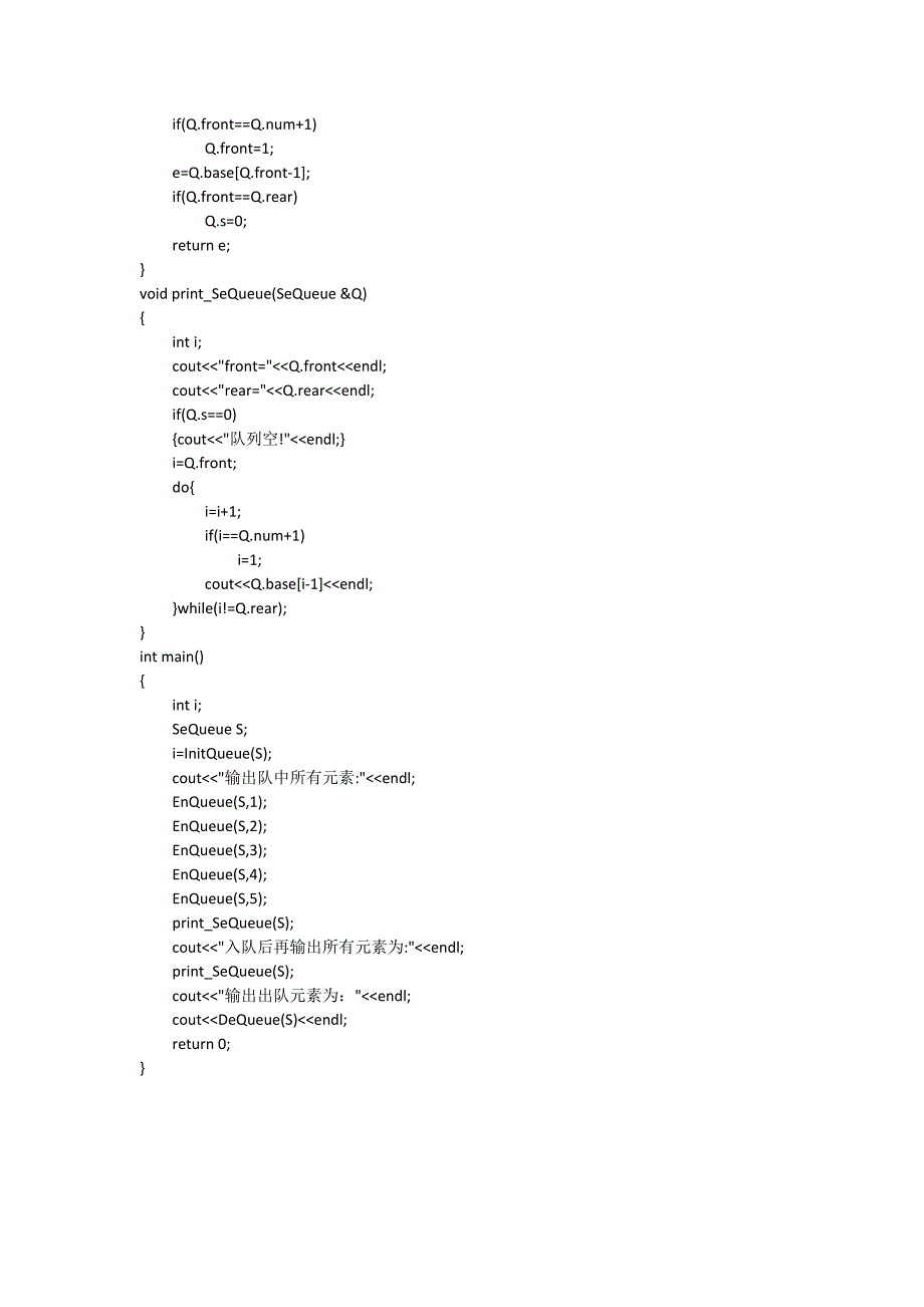 数据结构中循环队列的实现_第2页