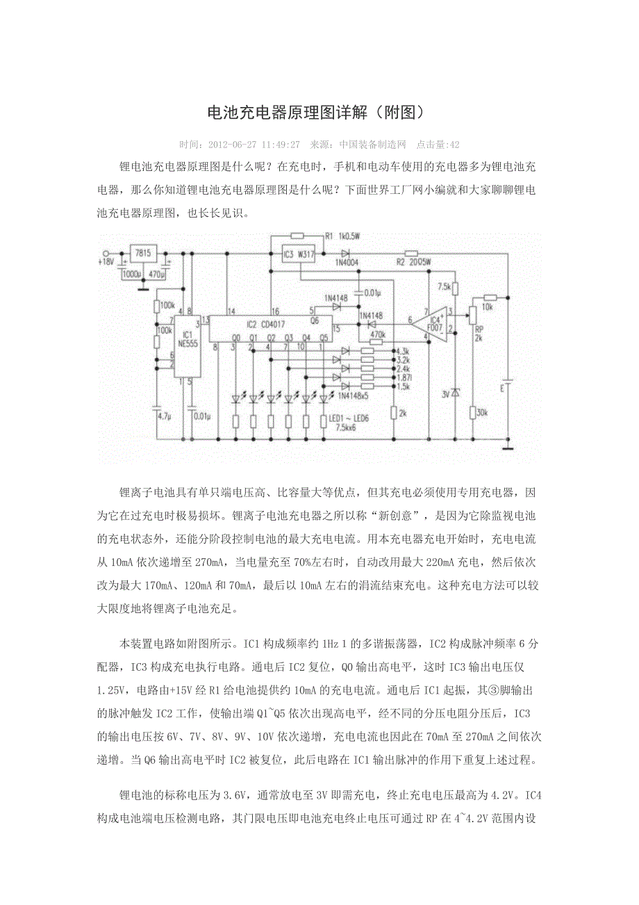 电池充电器原理图详解_第1页