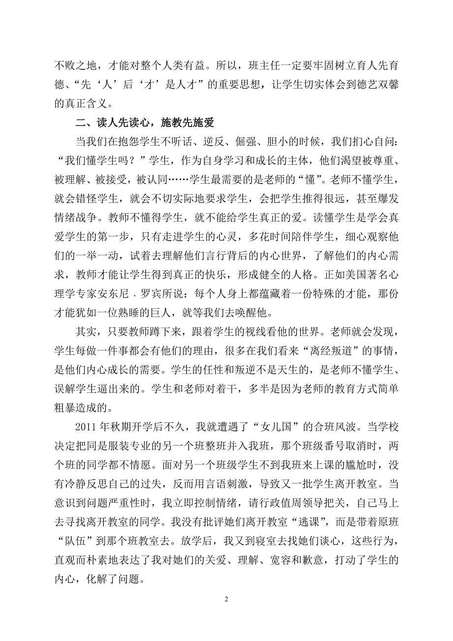 育人先育德育德先育心_第2页