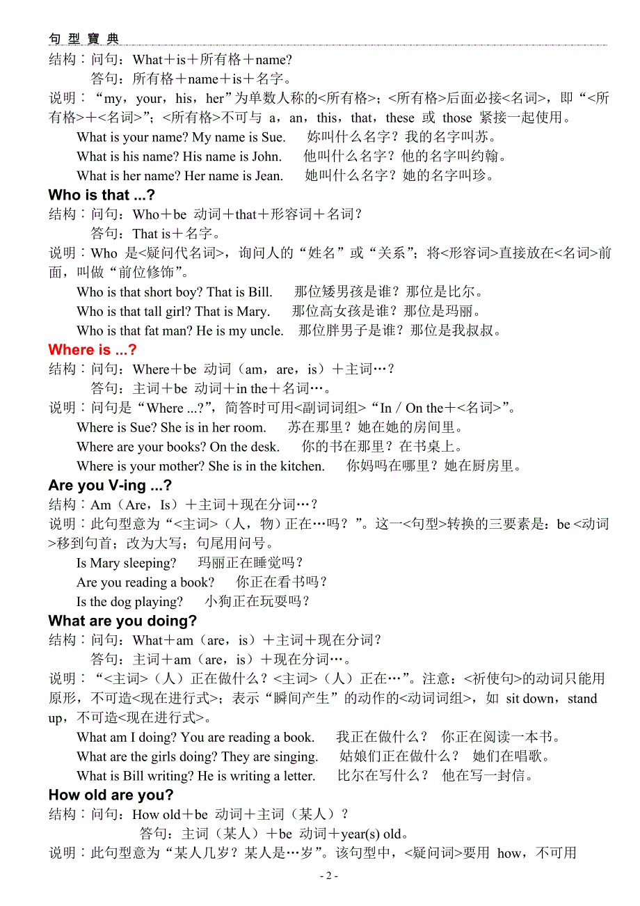 背单词方法及句型宝典_第2页