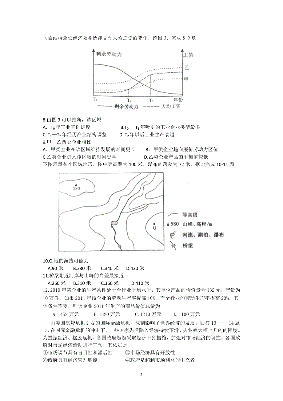 高安中学2013届文综考考前适应性训练试题二_第2页