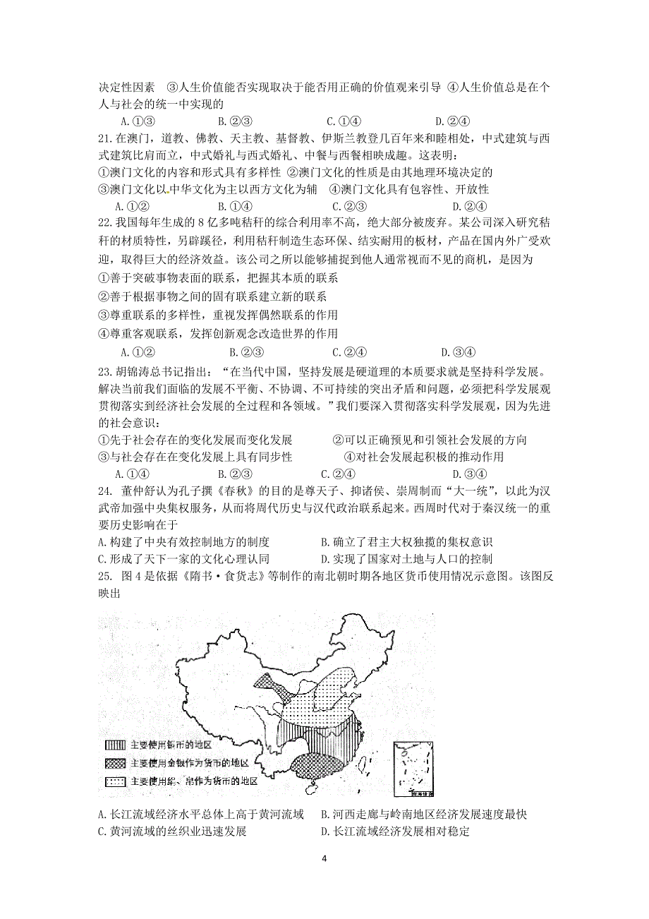 高安中学2013届文综考考前适应性训练试题二_第4页