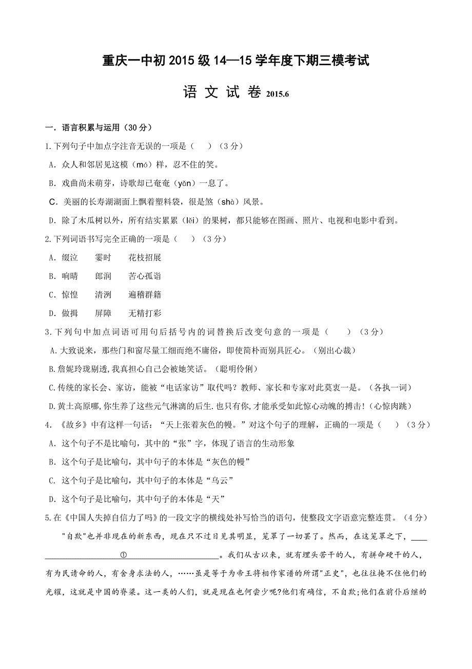 重庆市一中2015年初三三模语文试题及答案_第1页