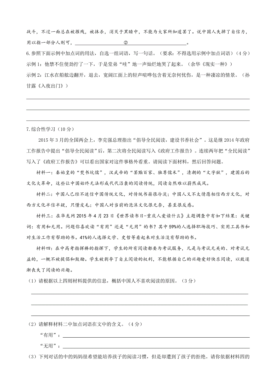 重庆市一中2015年初三三模语文试题及答案_第2页