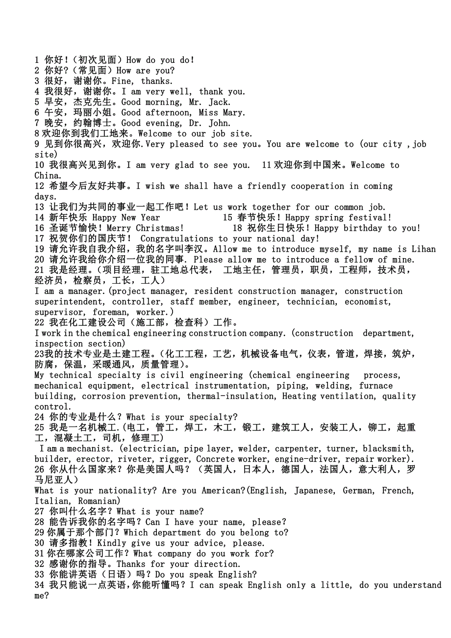 建筑安装施工常用英语500句_第1页