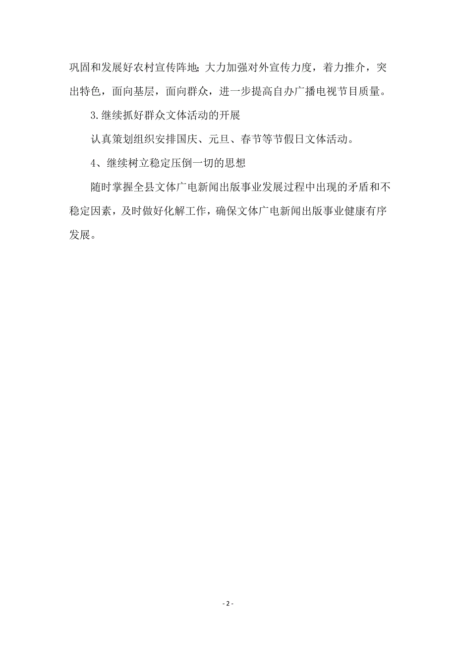 文广新局上年工作小结及下年工作计划_第2页