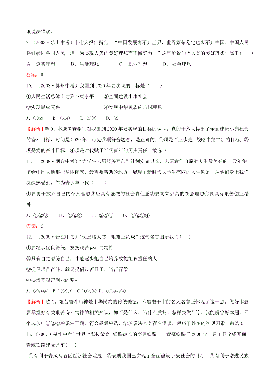 要点十共同理想与艰苦奋斗_第3页