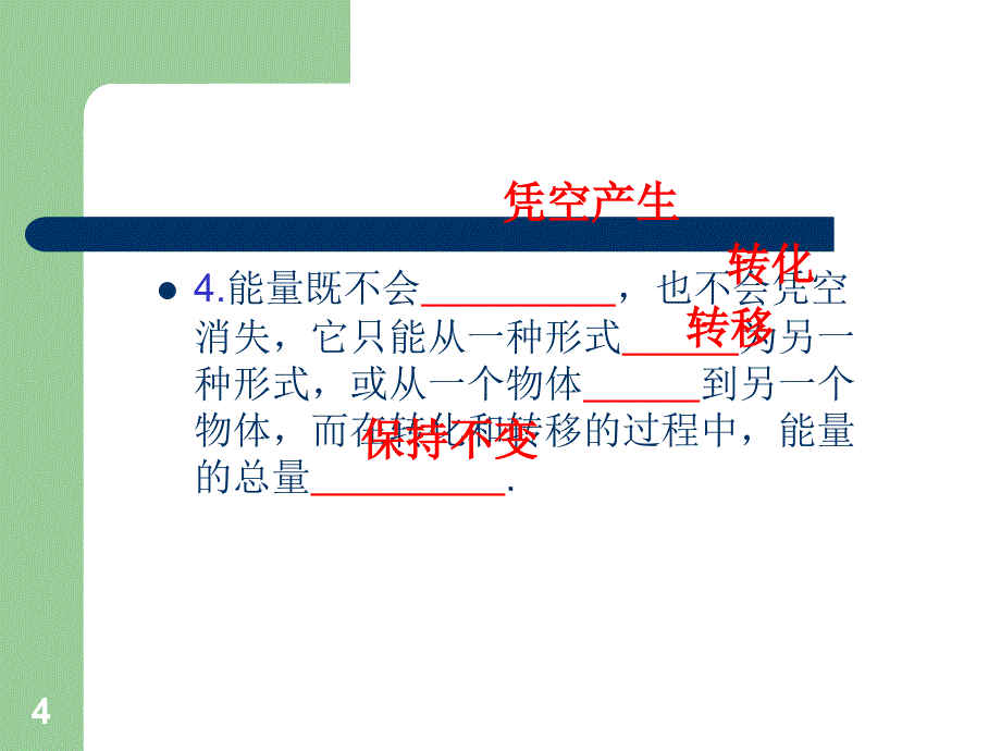 2013届高考物理第一轮考点总复习课件35_第4页