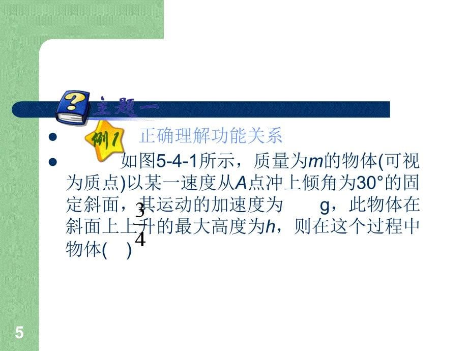 2013届高考物理第一轮考点总复习课件35_第5页