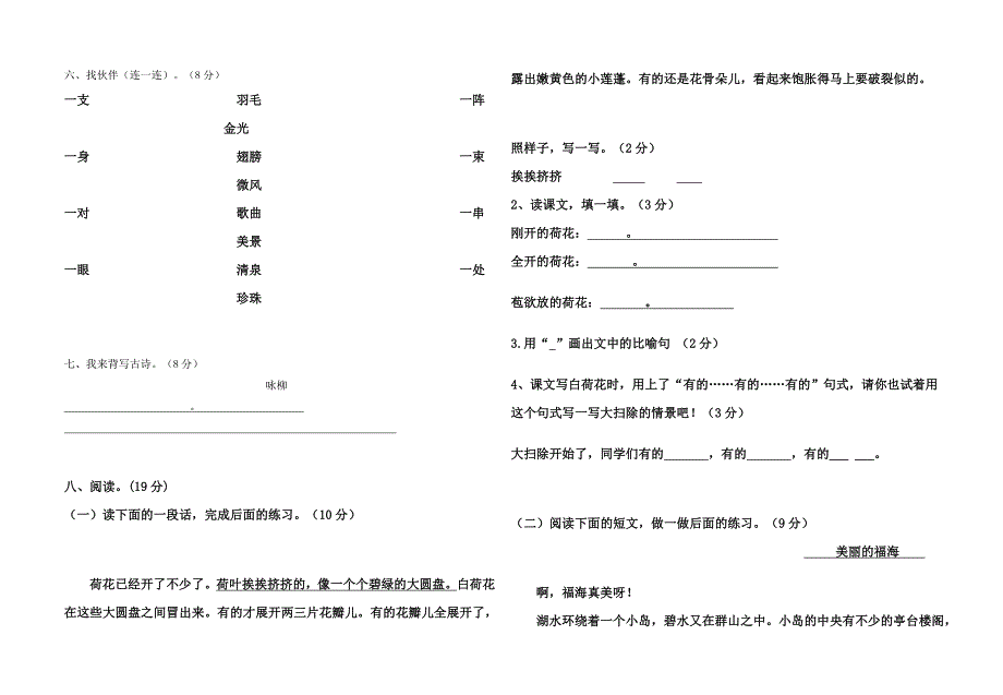 2011-2012三年级语文下册第一单元测试题(答案)_第2页