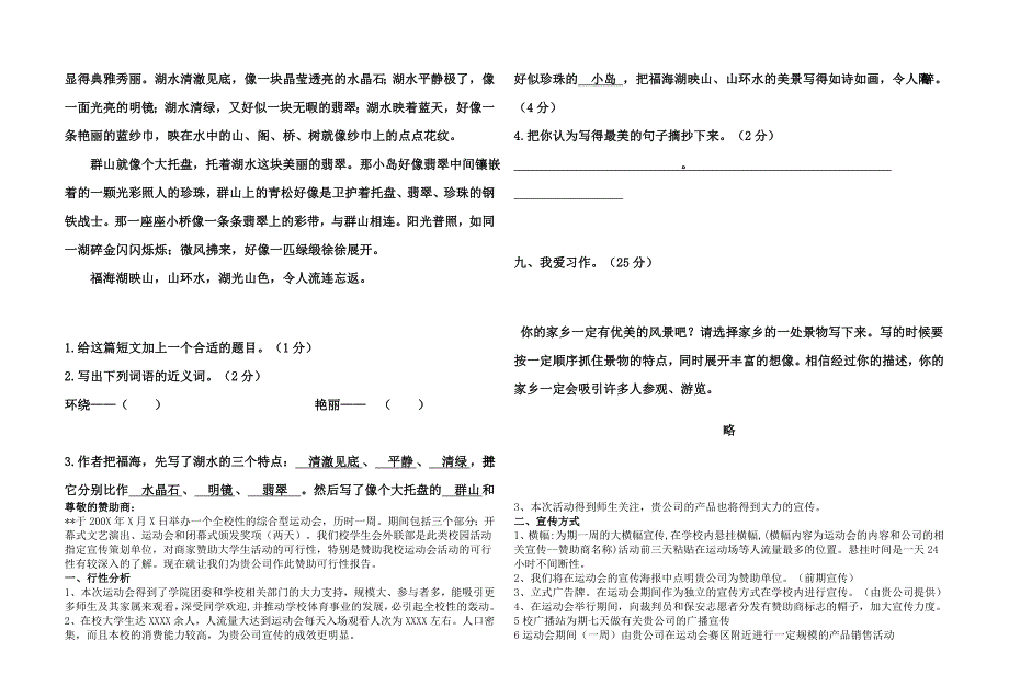 2011-2012三年级语文下册第一单元测试题(答案)_第3页