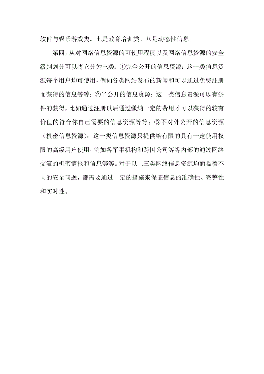 网络信息资源的特点和种类_第2页