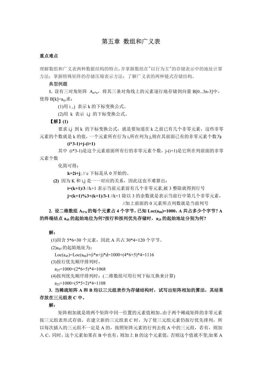 数据结构C语言版数组和广义表_第1页