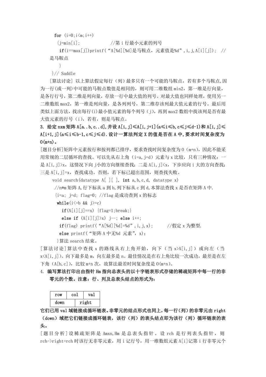 数据结构C语言版数组和广义表_第5页