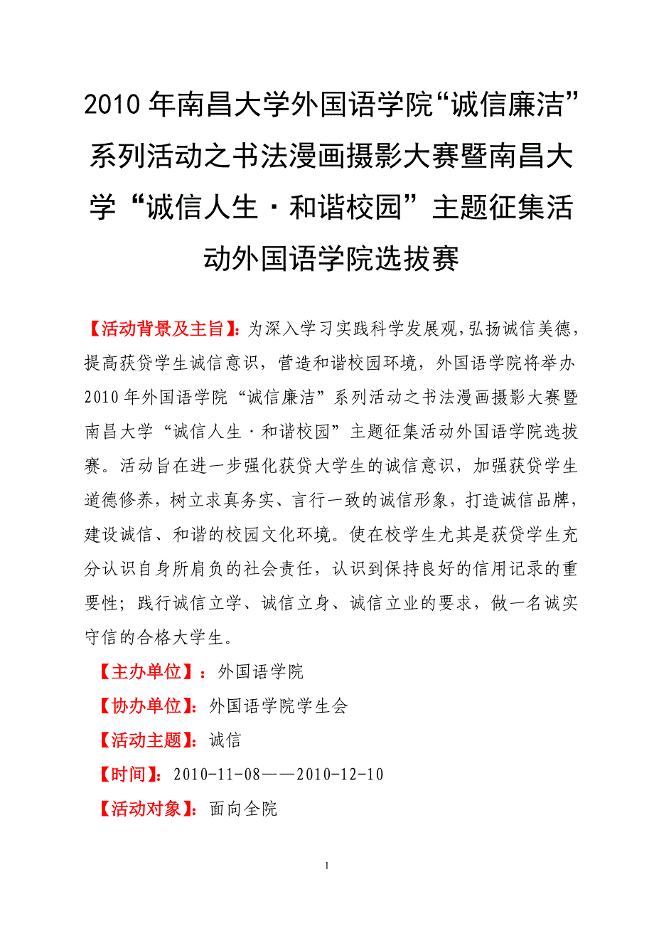 诚信廉洁书画摄影大赛策划_第1页