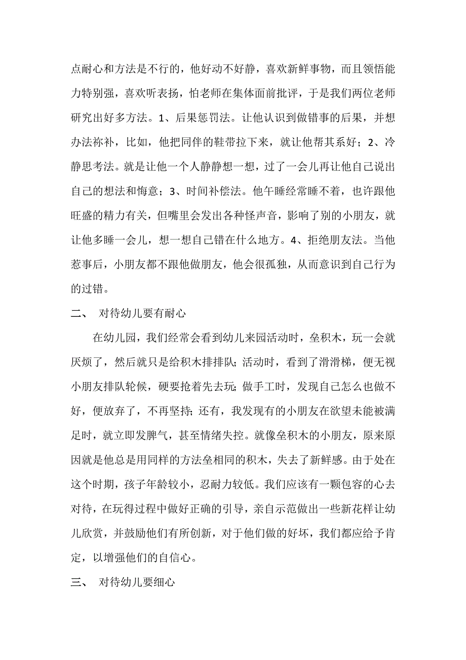 浅谈新幼儿入园与老师之间关系的重要性_第4页