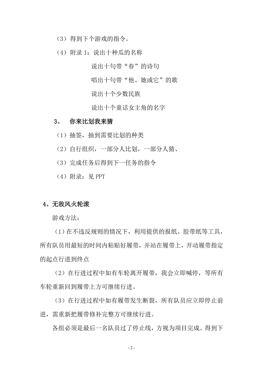 教师集体趣味游戏活动方案_第2页