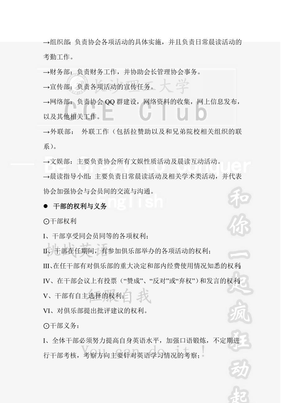 长沙理工大学疯狂英语俱乐部章程_第4页