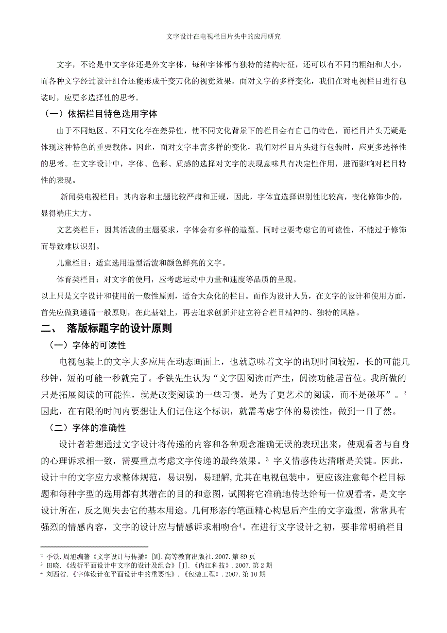 文字设计在电视栏目片头中的应用研究_第2页