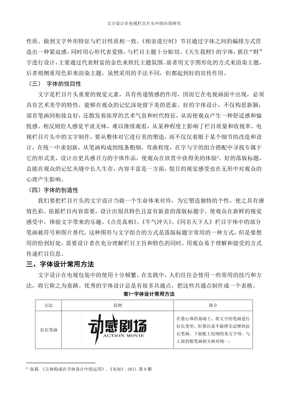 文字设计在电视栏目片头中的应用研究_第3页