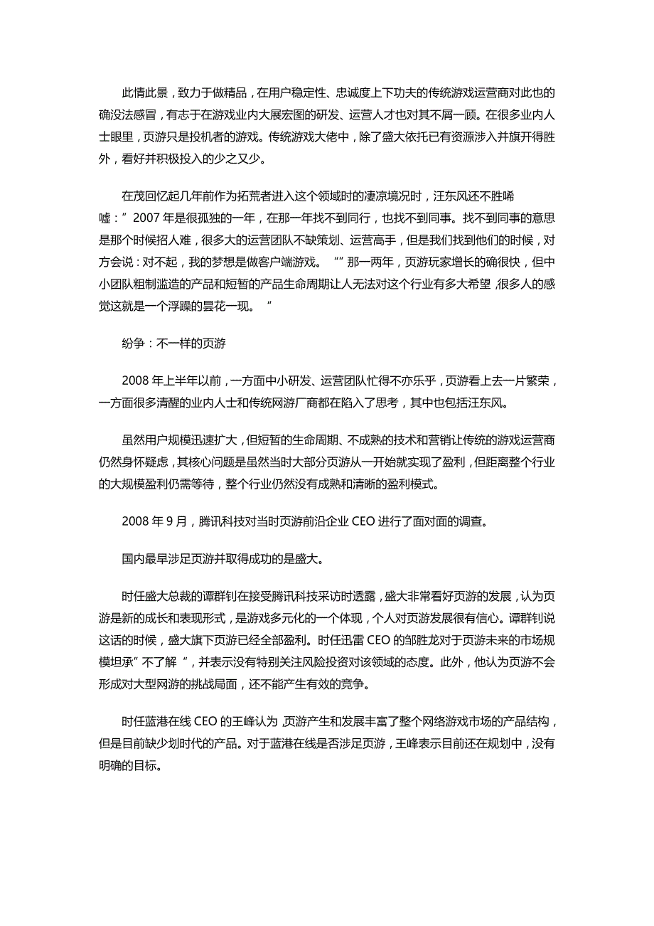 解读汪东风轻游戏战略主导理念以“内容为王”_第3页