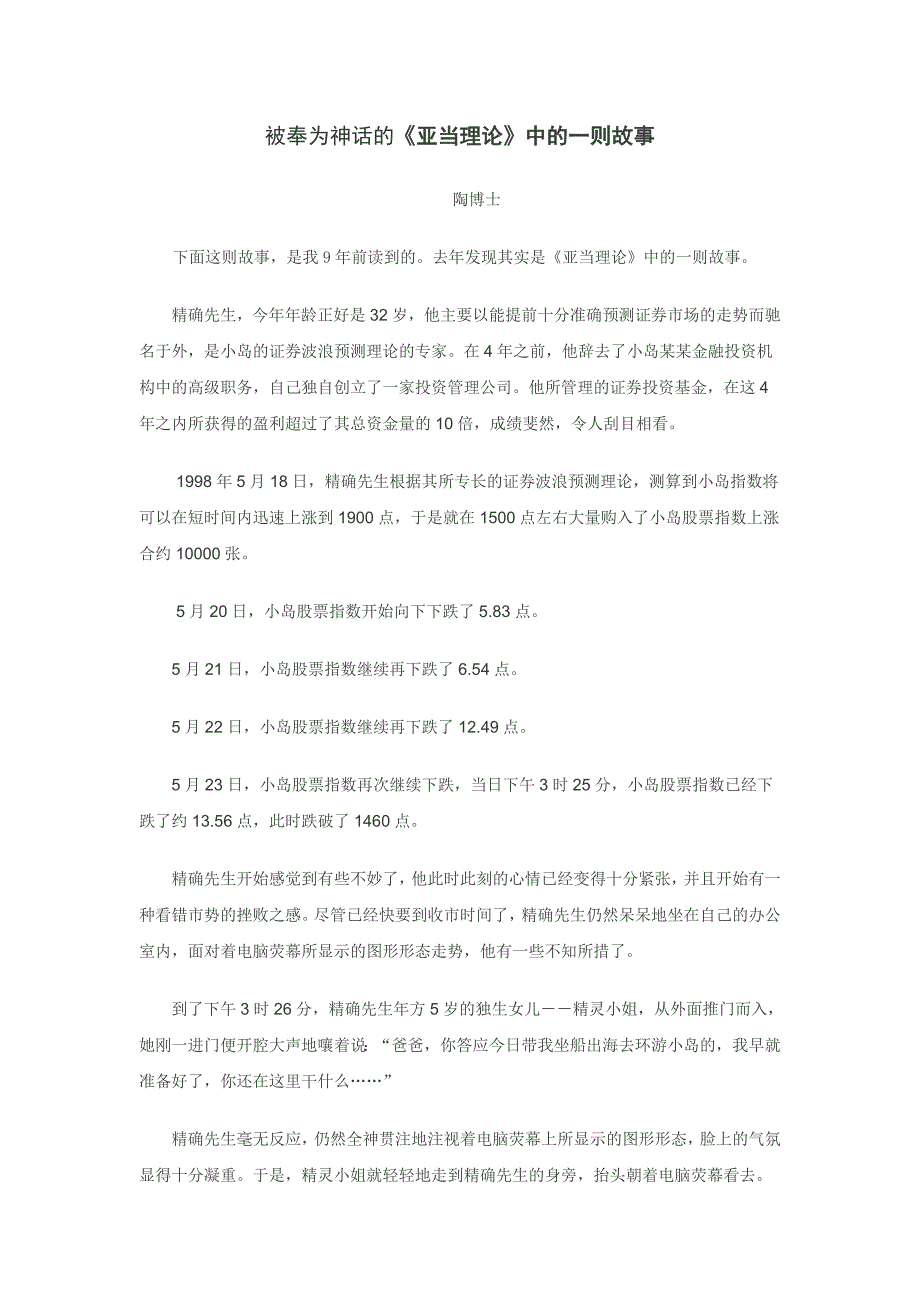 被奉为神话的亚当理论_第1页