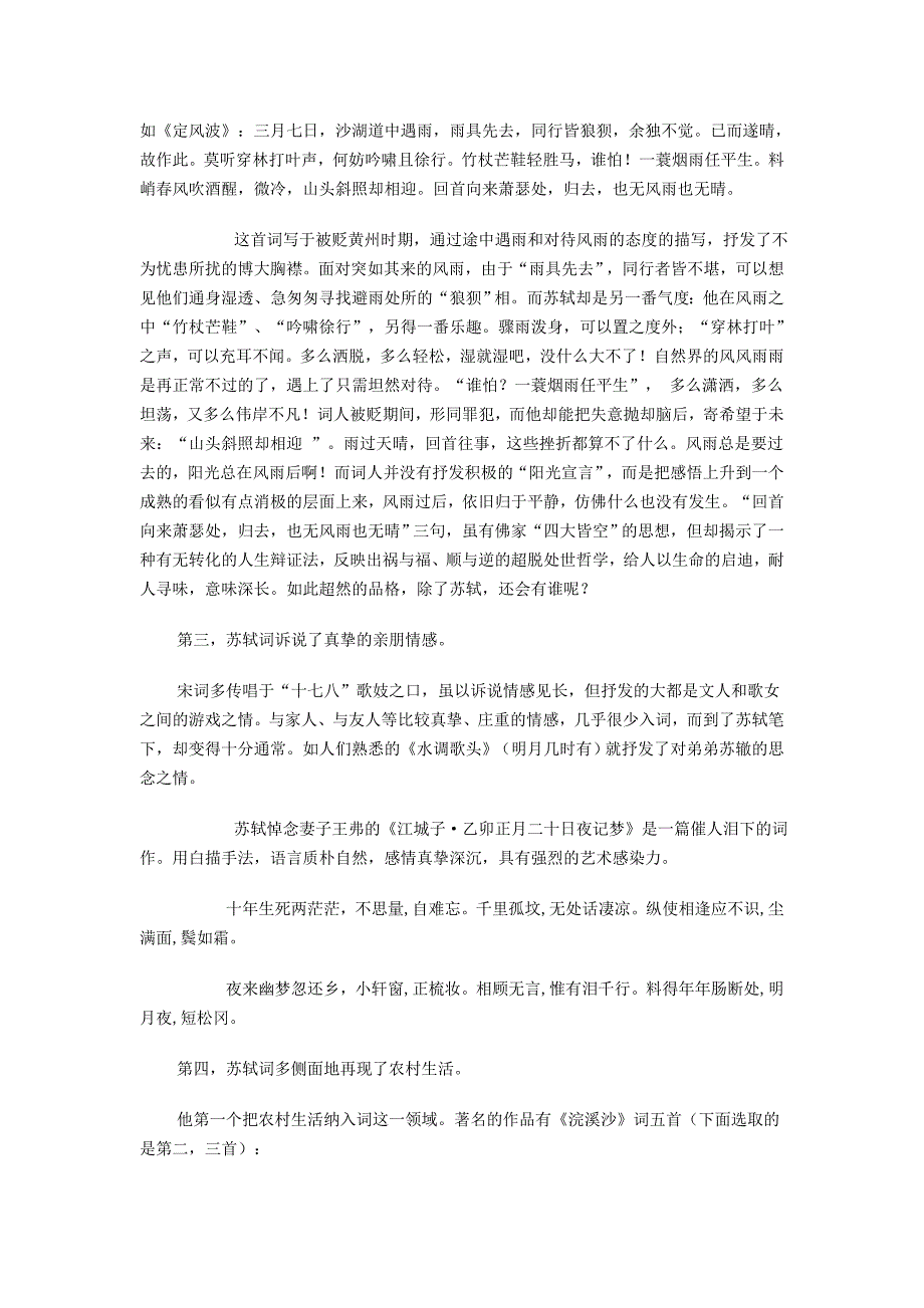 浅论苏轼词的艺术特色_第3页