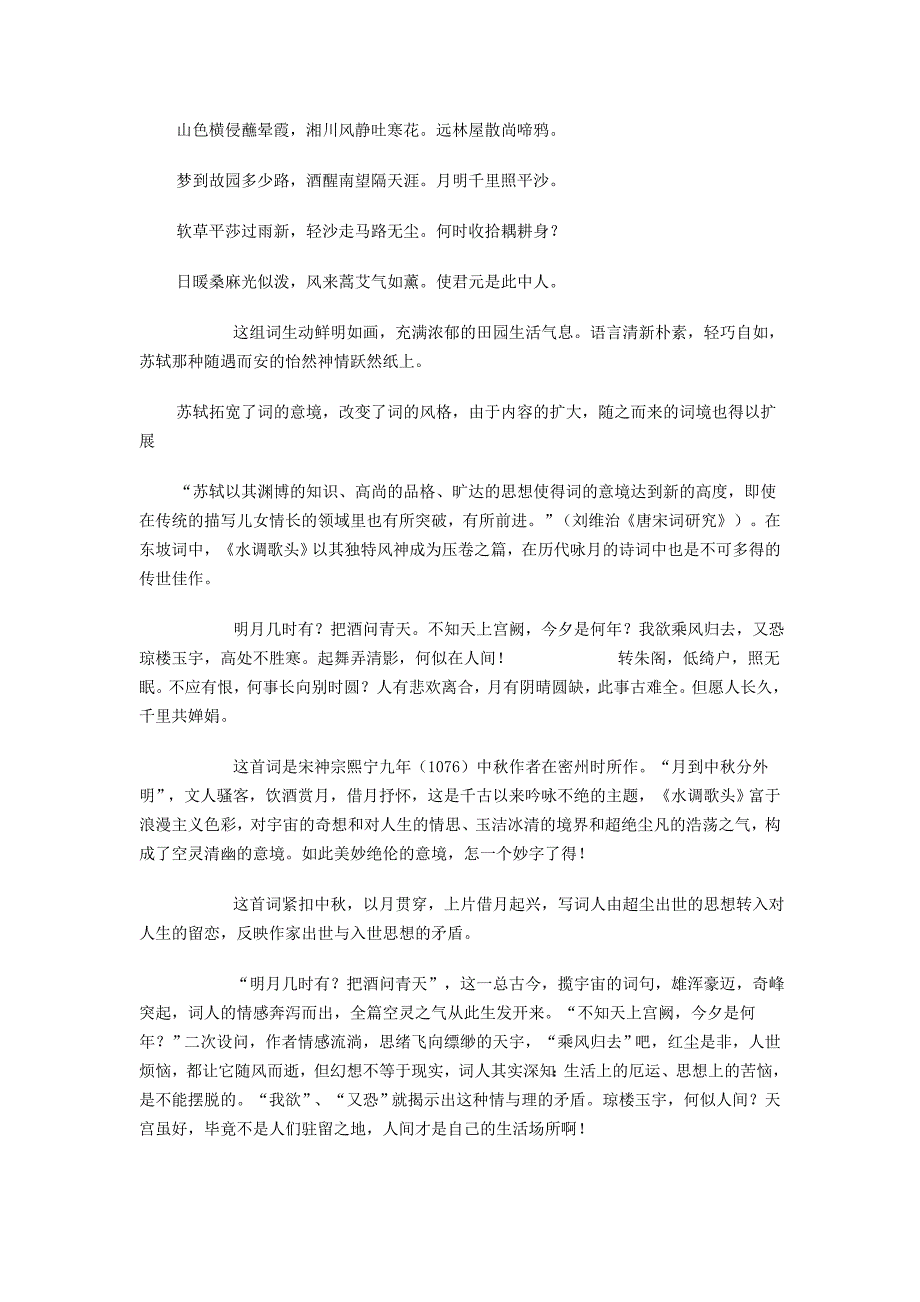 浅论苏轼词的艺术特色_第4页