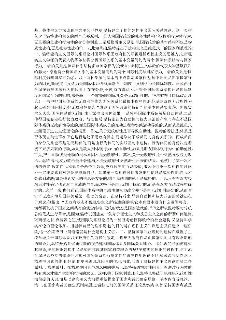 基于整体主义方法论和理念主义世界观_第1页