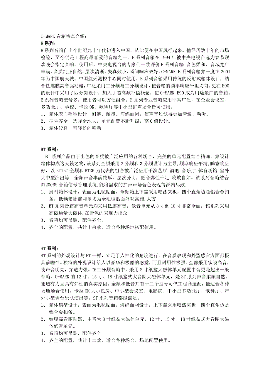 专业音响-C-MARK产品卖点介绍_第1页