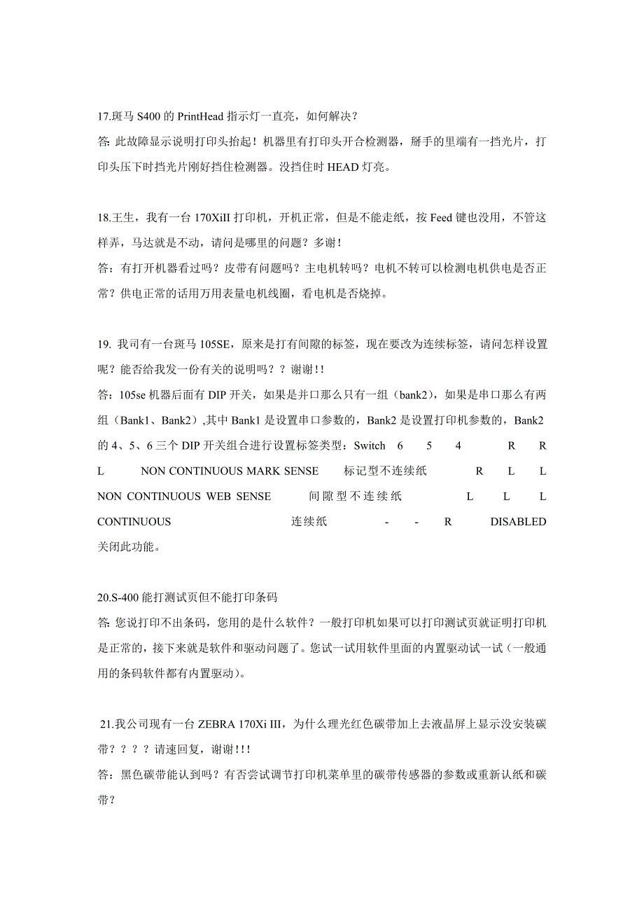 斑马打印机常见故障解决_第4页