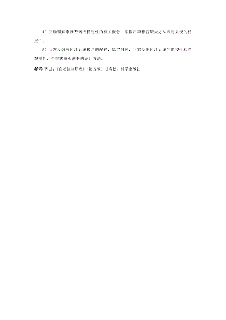 陕西科技大学硕士研究生入学考试《自动控制原理》考试大纲_第3页