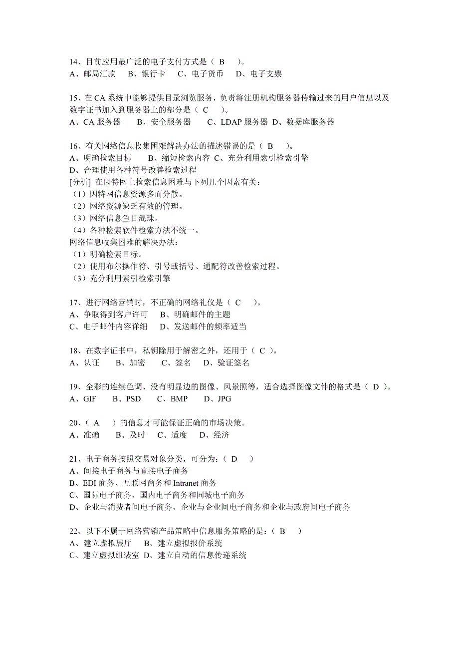 浙江省第四届电子商务模拟试卷5_第2页