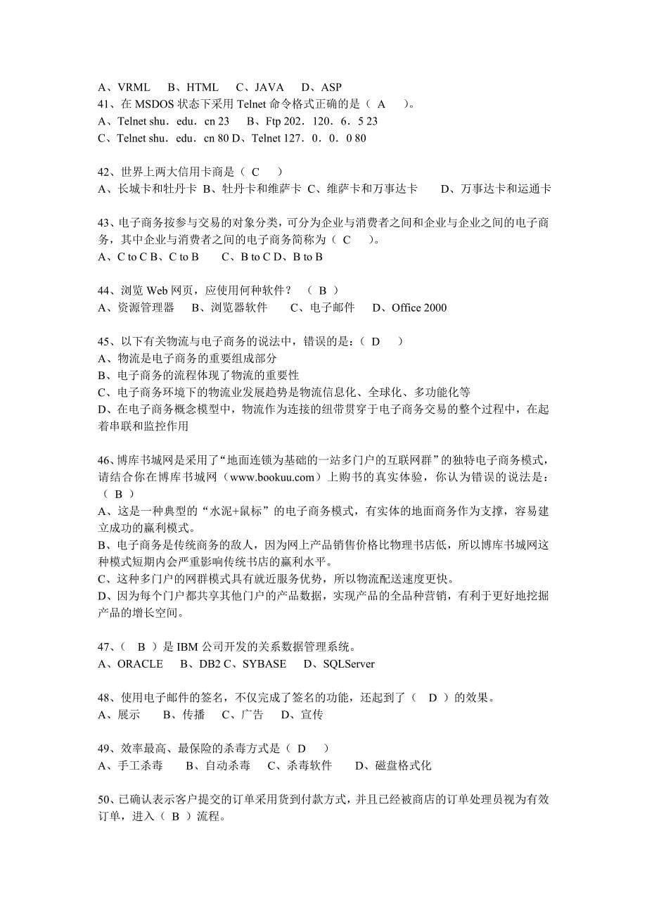 浙江省第四届电子商务模拟试卷5_第5页