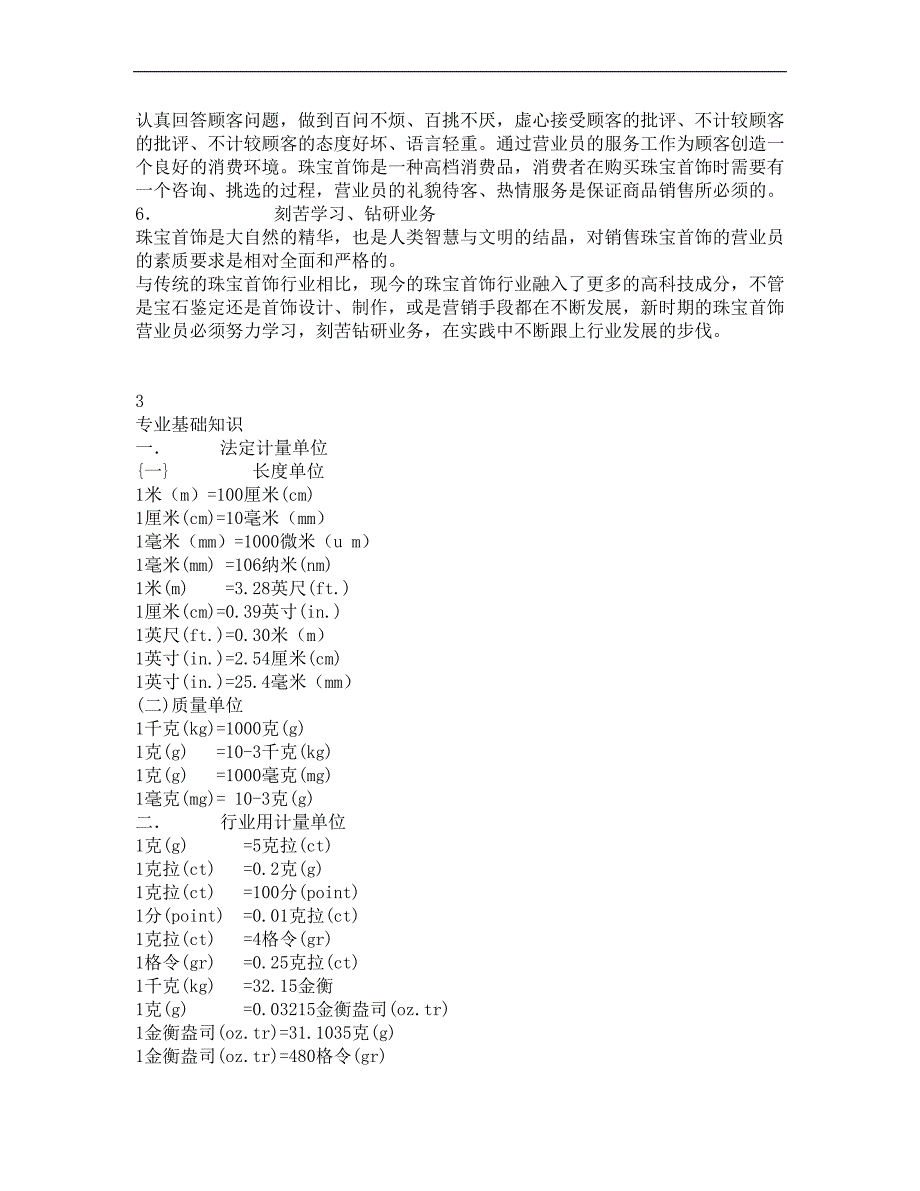 珠宝门店营业员培训手册_第3页