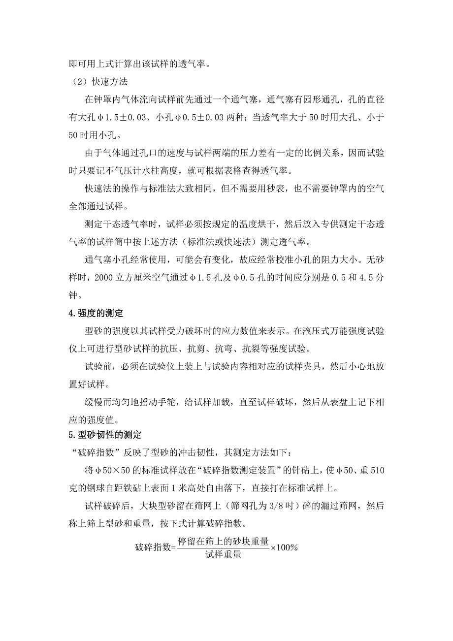 金属液态成型工艺实验指导书_第3页