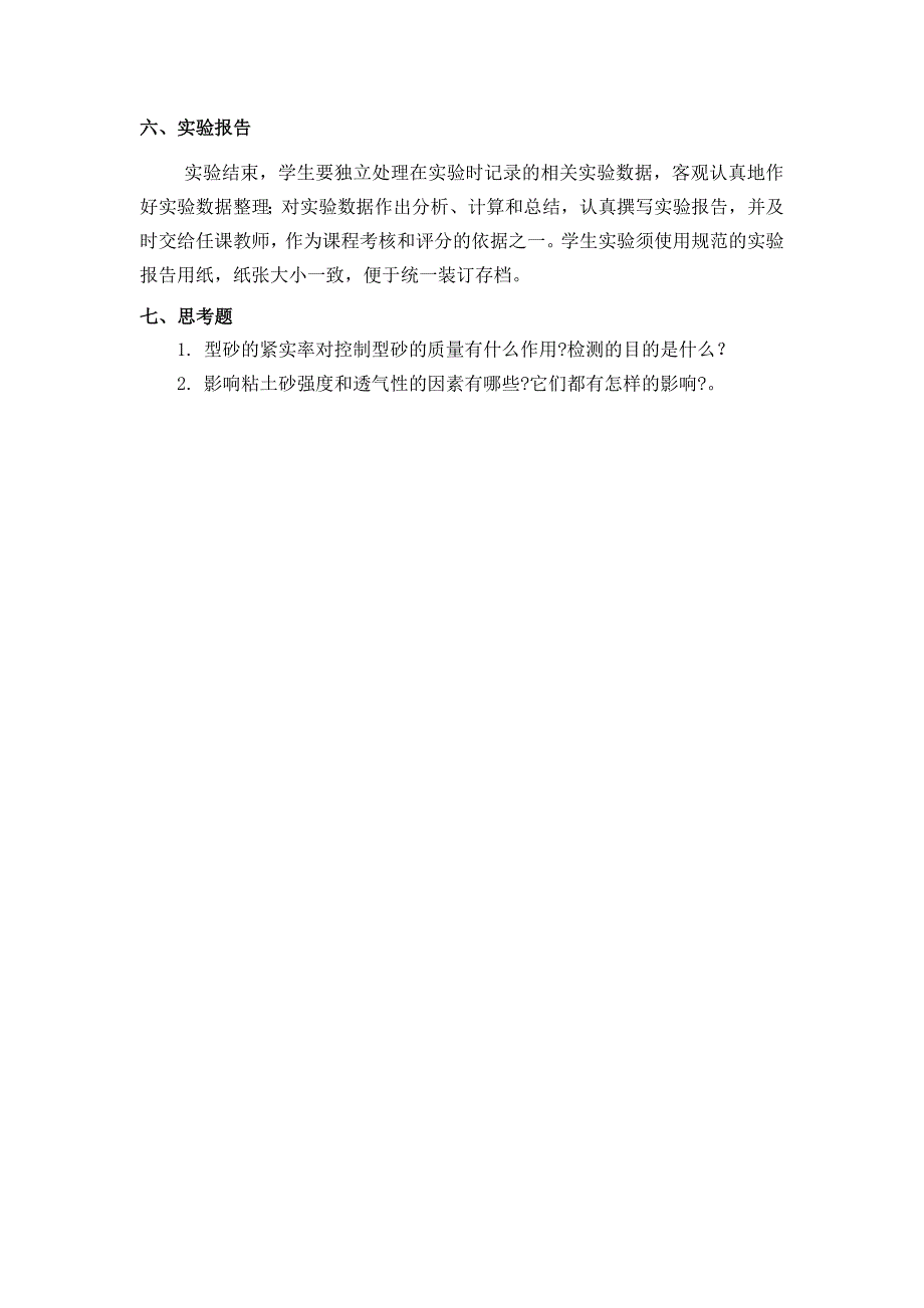 金属液态成型工艺实验指导书_第4页