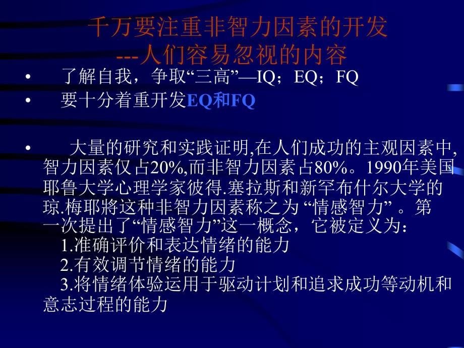 人力资源开发与职业生涯开发_第5页