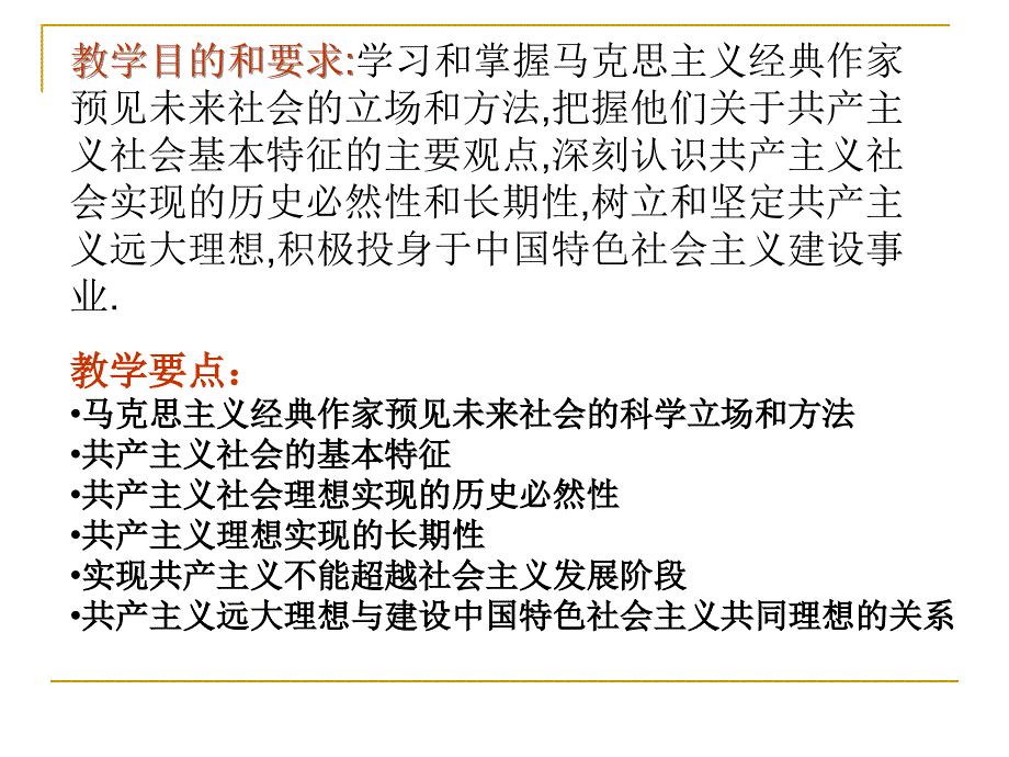 共产主义是人类最崇高的社会_第2页