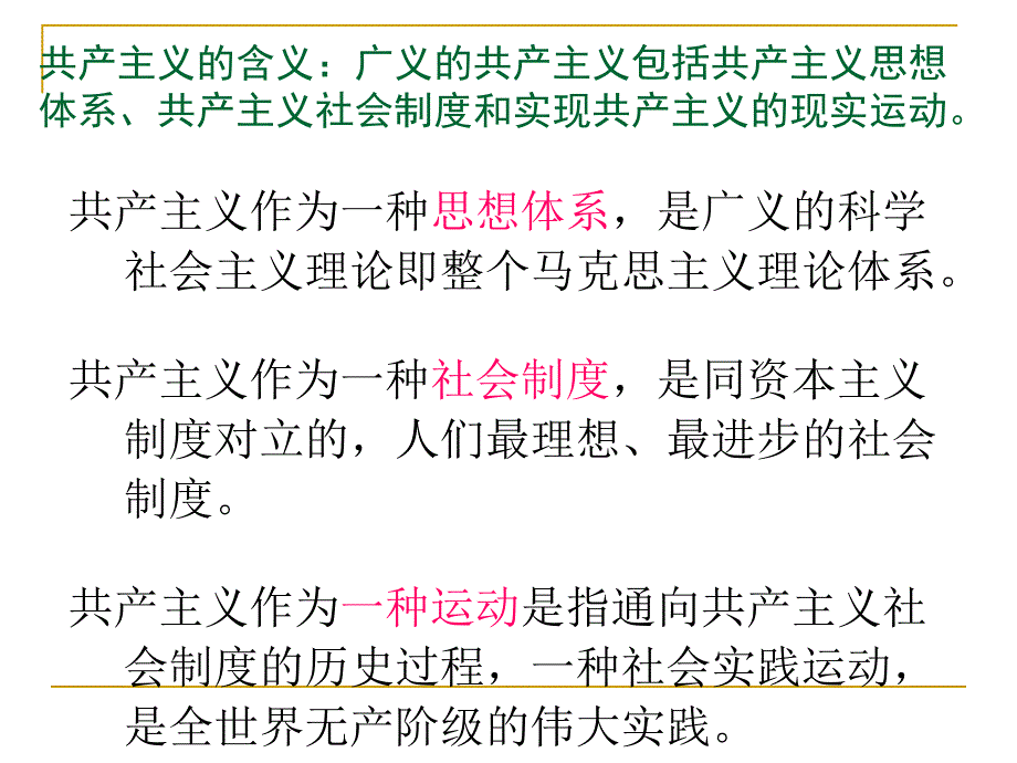 共产主义是人类最崇高的社会_第4页